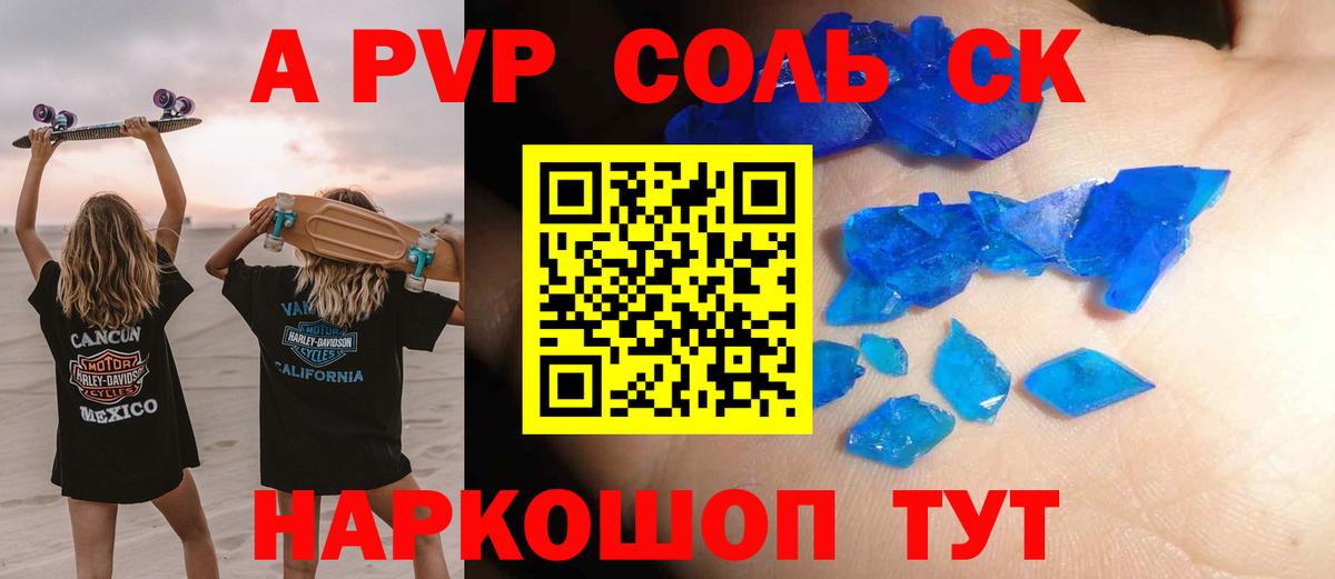 Alfa_PVP Соль  Вход с VPN  A-PVP VHQ  Alpha PVP  Горно-Алтайск  Альфа ПВП мука 