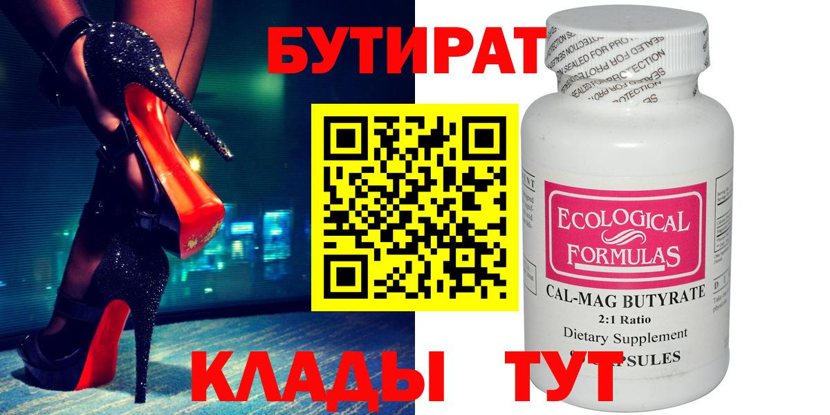 Горно-Алтайск  БУТИРАТ оксана  Вход с VPN 