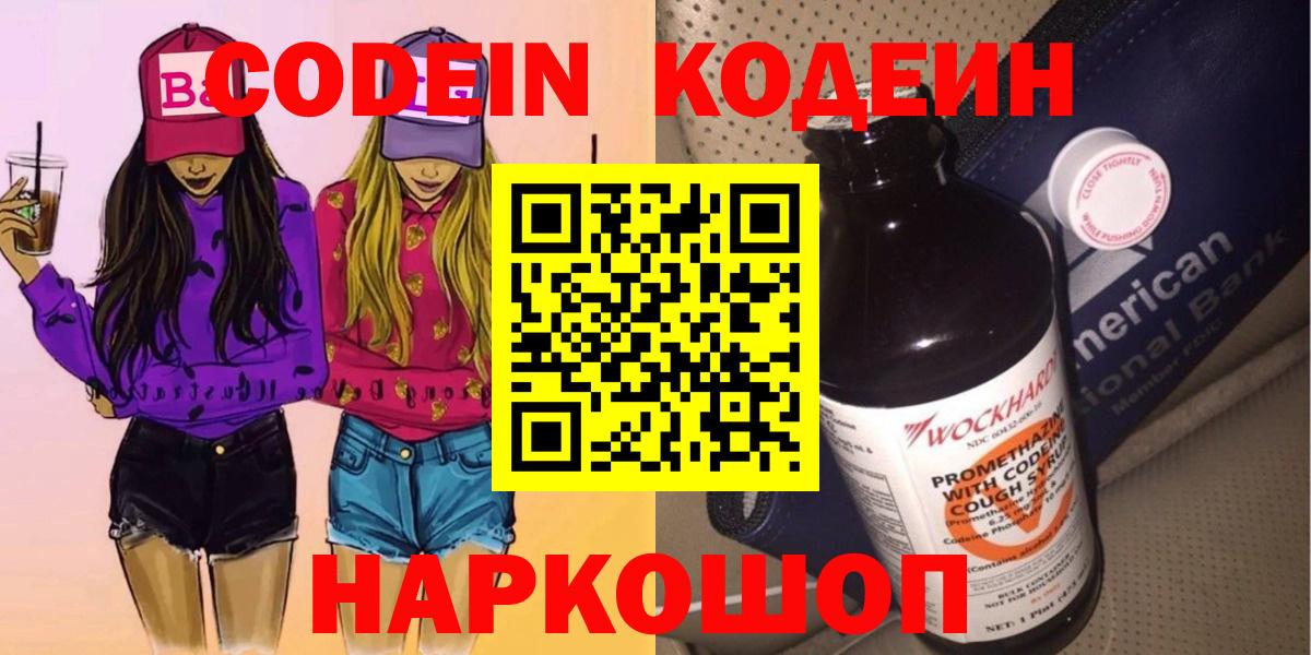 Горно-Алтайск  Кодеин напиток Lean (лин)  Вход с VPN  Кодеиновый сироп Lean Purple Drank 