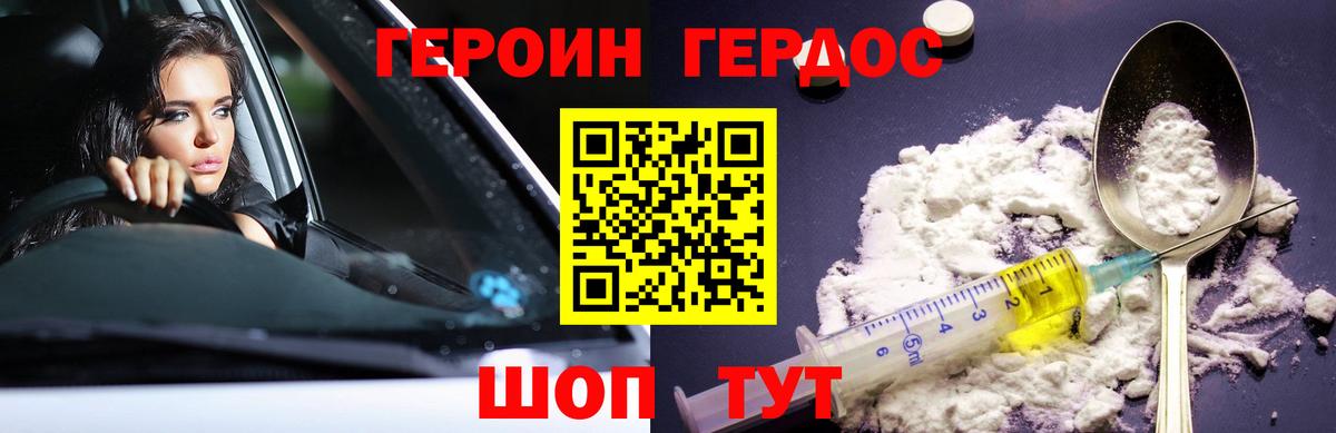 Героин  Вход с VPN  Горно-Алтайск  Героин афганец 