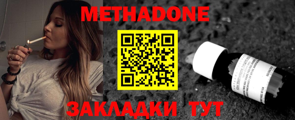 Горно-Алтайск  Метадон кристалл  Метадон мёд  Вход с VPN 
