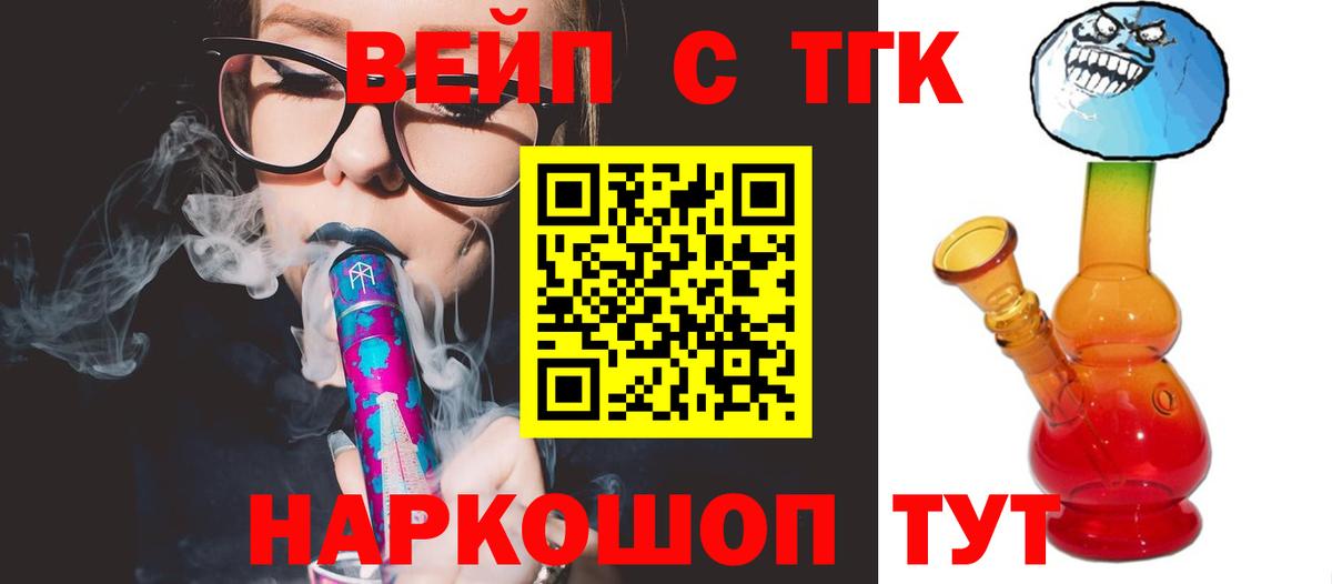 Дистиллят ТГК вейп с тгк  Вход с VPN  Горно-Алтайск 