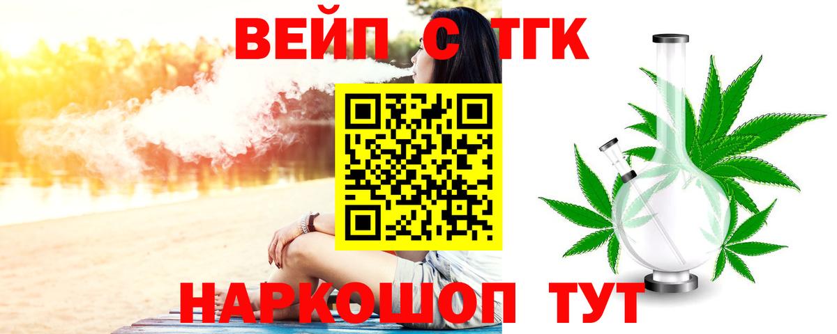 ТГК жижа Горно-Алтайск
